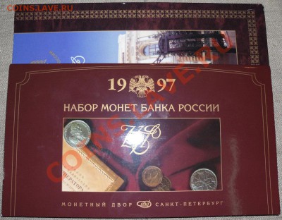 набор монет 1997 СПМД в блистере - до 21-00мск 18.08 - 11