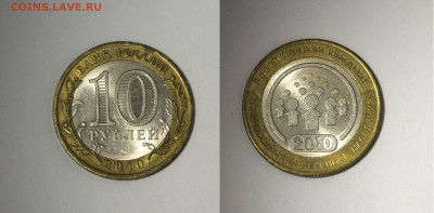 10 руб БИМ 2010 г Перепись 6 шт до 12-02-2020 в 22:00 мск - z4