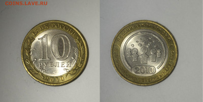 10 руб БИМ 2010 г Перепись 6 шт до 12-02-2020 в 22:00 мск - z5