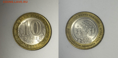 10 руб БИМ 2010 г Перепись 6 шт до 12-02-2020 в 22:00 мск - z6