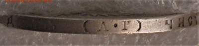 Рубль 1892 г. АГ до 10.02.20 22-00 по М. - IMG_0067 (2).JPG