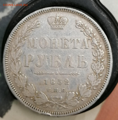 1 рубль 1852 года СПб нi - IMG_20200208_131401
