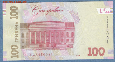 Украина 100 гривен 2014г Гонтарева UNC до 15.02. в 22-00 - IMG_20180324_0002