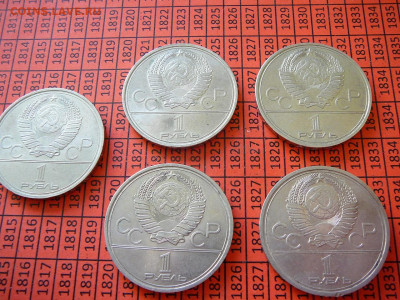 Олимпийские рубли 5 штук с рубля до 14,02 - P1100784.JPG