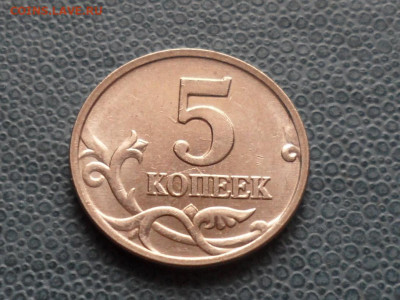 5 коп. 2007 м. 1.2В ? - SAM_8622.JPG