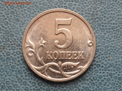 5 коп. 2007 м. 1.2В ? - SAM_8631.JPG