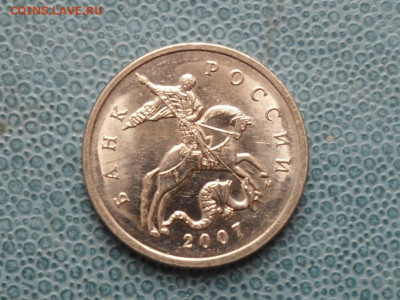 5 коп. 2007 м. 1.2В ? - SAM_8633.JPG