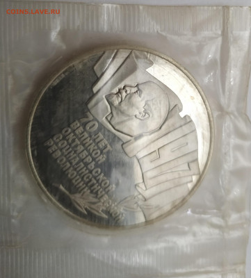 Набор 70 лет Октябрьской революции - IMG_20200208_120731