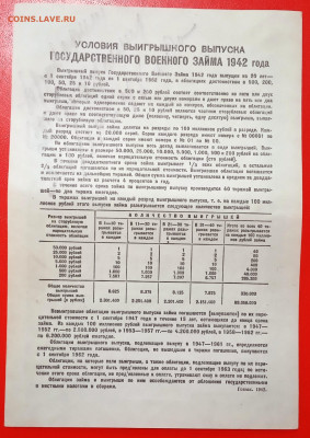 Облигация 50 рублей 1942 г., до 13.02.20, 22.00 мск - IMG_20200208_104203