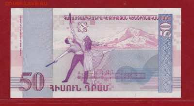 Армения 50 драм 1998г UNC до 15.02. в 22-00 - IMG_20160529_0002