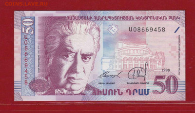 Армения 50 драм 1998г UNC до 15.02. в 22-00 - IMG_20160529_0001