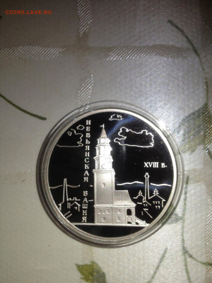3 руб. Невьянская Башня, 2007 до 14.02 - XZ9sCa3Oqe4