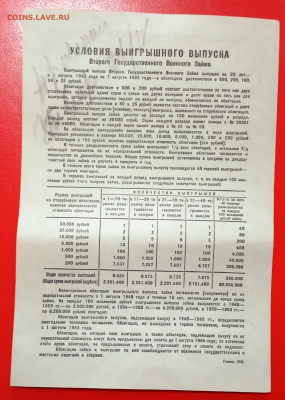 Облигация 25 рублей 1943 г., до 13.02.20, 22.00 мск - IMG_20200208_103407