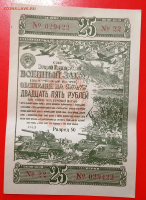 Облигация 25 рублей 1943 г., до 13.02.20, 22.00 мск - IMG_20200208_103358