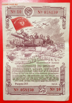 Облигация 25 рублей 1944 г., до 13.02.20, 22.00 мск - IMG_20200208_103717