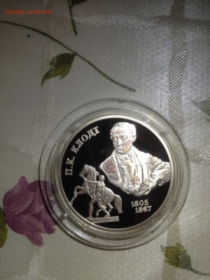 2 руб. Клодт, 2005 до 14.02 - jVNuf_n3Xsk