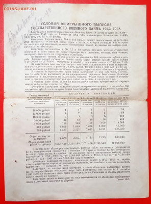 Облигация 100 рублей 1942 г., до 13.02.20, 22.00 мск - IMG_20200208_103546