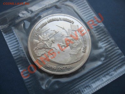3 рубля 1992г. Александр Невский, запайка - до 20.08 в 22.0 - IMG_0239