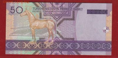 Туркменистан 50 манат 2005г UNC до 15.02. в 22-00 - IMG_20160529_0002