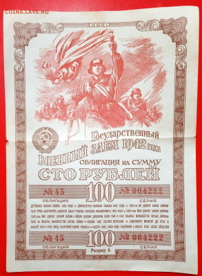 Облигация 100 рублей 1942 г., до 13.02.20, 22.00 мск - IMG_20200208_103536