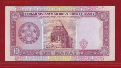Туркменистан 10 манат 1993г UNC  до 15.02. в 22-00 - IMG_20160529_0002
