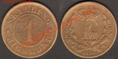 Прошу помочь определить подлинность скиллинга 1856 (Дания) - Дания 1 скиллинг 1856