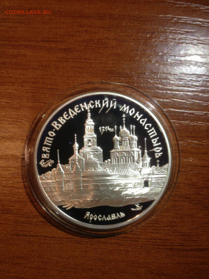 3 руб. Свято- Введенский монастырь, Ярославль, 1997 до 14.02 - mhENQorir8M