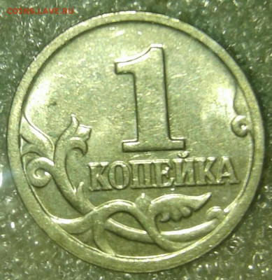 1 коп 2005м все разновиды, с блицем   до 10.02.20 - 20200203_211934-1