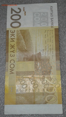 Киргизия  200 сом 2016 г   Брак  (2шт)  до 10.02.20 - 20200110_104507-1