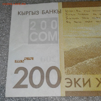 Киргизия  200 сом 2016 г   Брак  (2шт)  до 10.02.20 - 20200110_104537-1