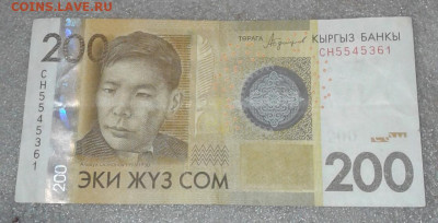 Киргизия  200 сом 2016 г   Брак  (2шт)  до 10.02.20 - 20200110_104432-1