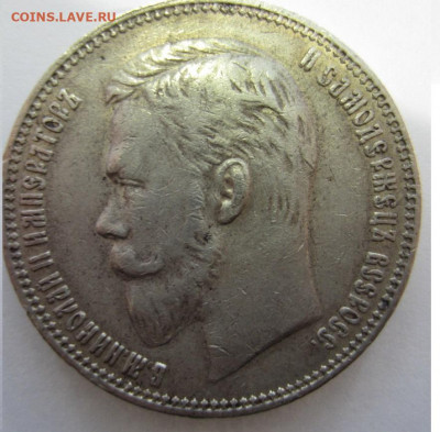 1 рубль 1911 г. на подлинность о оценку - IMG_0195.JPG