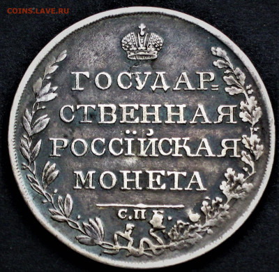 Re: Рубль 1810 г. ФГ. до 11.02.20 22-00 по М. - IMG_2098