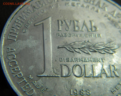 1рубль доллар разоружения 1988г до 12.02.2020г - DSCN5959.JPG 2