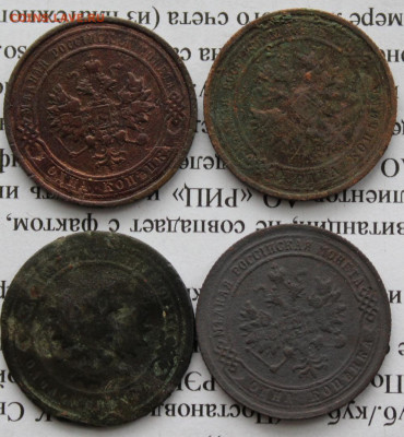 1 коп 1875,1898,1913,1915 г. До 11 02 20 г. в 22 00 по Мск - 18