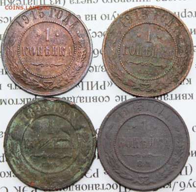 1 коп 1875,1898,1913,1915 г. До 11 02 20 г. в 22 00 по Мск - 17