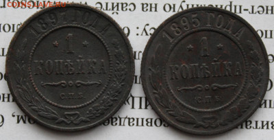 1 коп 1895 и 1897 год. До 11 02 20 г. в 22 00 по Мск - 19