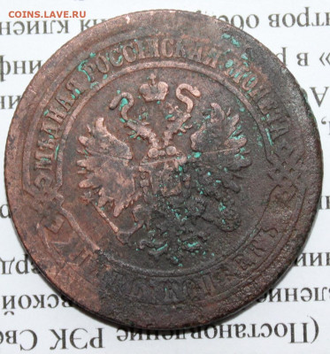 3 коп 1843 и 5 коп 1872 Е.М. До 11 02 20 г. в 22 00 по мск - 24