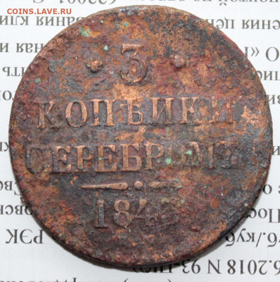 3 коп 1843 и 5 коп 1872 Е.М. До 11 02 20 г. в 22 00 по мск - 21