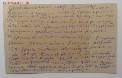 Почтовая карточка.Письмо в редакц."Крестьянская газета" 1927 - IMG_20200208_093330