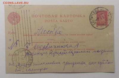 Почтовая карточка.Письмо в редакц."Крестьянская газета" 1927 - IMG_20200208_093411