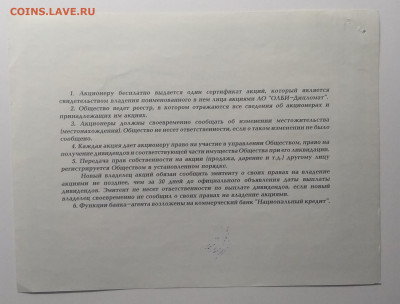 Сертификат"АООТ"Олби-Дипломат"1993 г.до 14.02. в 22.00 м - IMG_20200208_093153