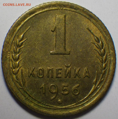 1 копейка 1956г до 14.02.2020, 22-30 мск - RIMG0379.JPG