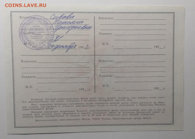 Сертификат акций АООТ"Чековый инвестиционный фонд МН ФОНД" - IMG_20200208_092951