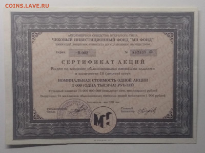 Сертификат акций АООТ"Чековый инвестиционный фонд МН ФОНД" - IMG_20200208_093014