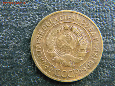 3 копейки 1930  до  10.02 в 22.00 по Москве - Изображение 7530