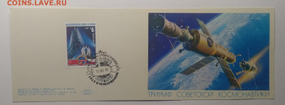 Почтовая двойная открытка "Космос".Спецгашение.1978 г. - IMG_20200208_092922