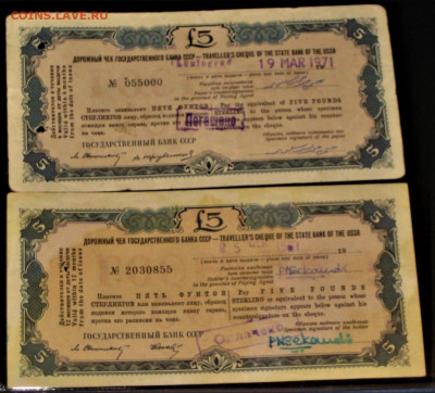 Чеки БВТ СССР 1965 год 5к-50к-2р-10р - IMG_4441.JPG