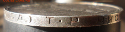 Полтинник 1924г. ТР в патине. - 4