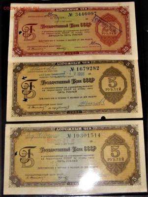 Чеки БВТ СССР 1965 год 5к-50к-2р-10р - IMG_4442.JPG